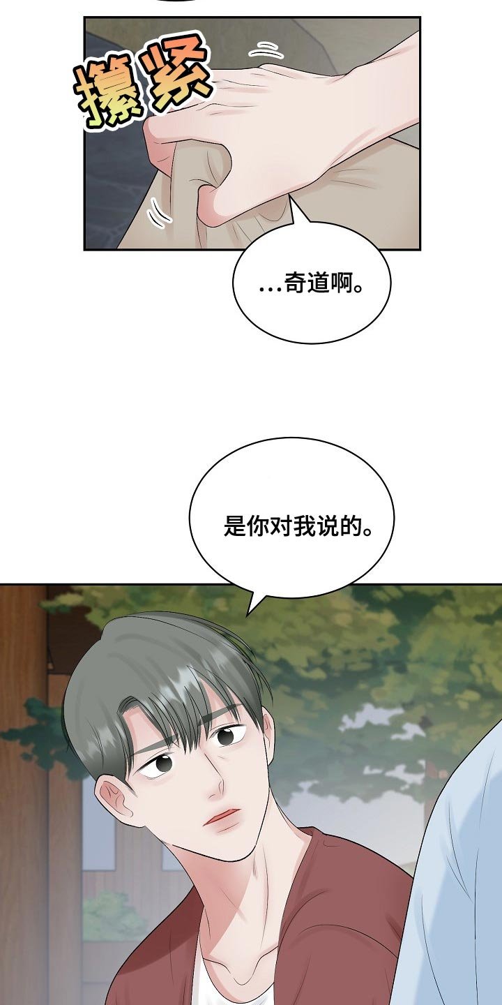 第86章：【第二季】回避