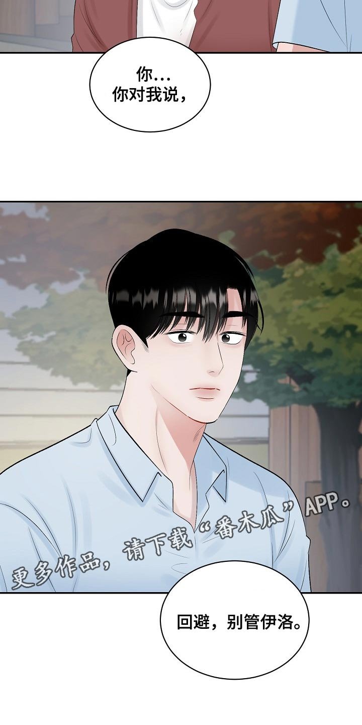 第86章：【第二季】回避