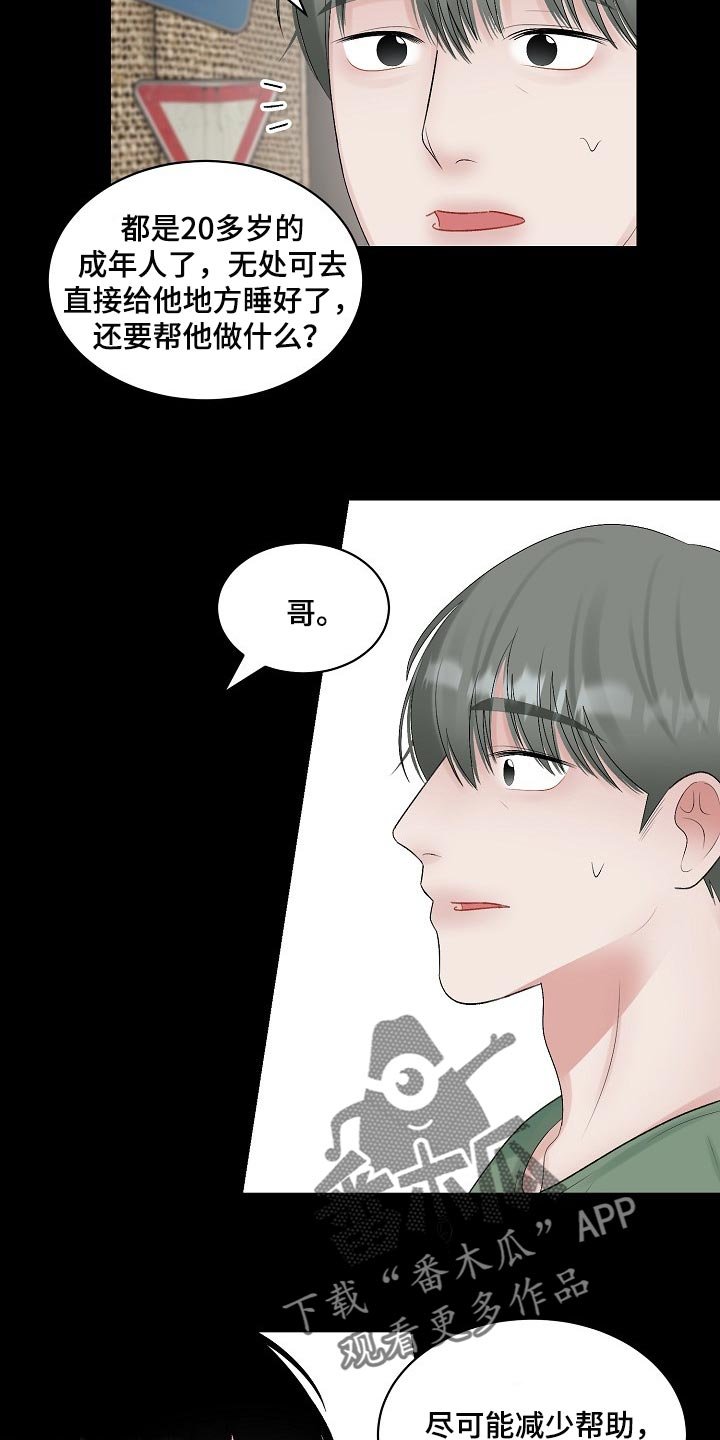 第87章：【第二季】苦恼