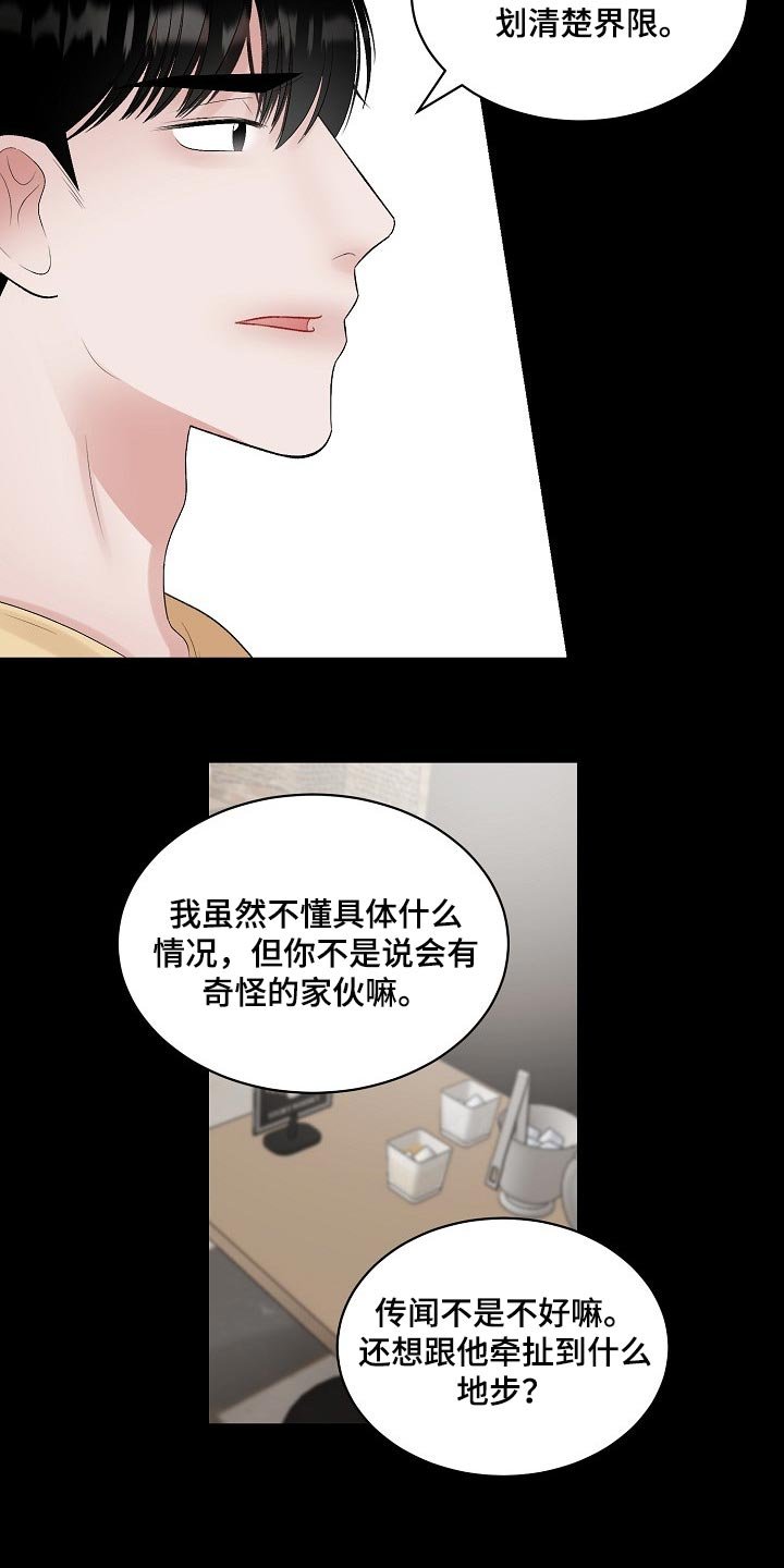 第87章：【第二季】苦恼