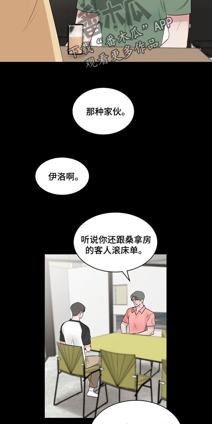 第87章：【第二季】苦恼