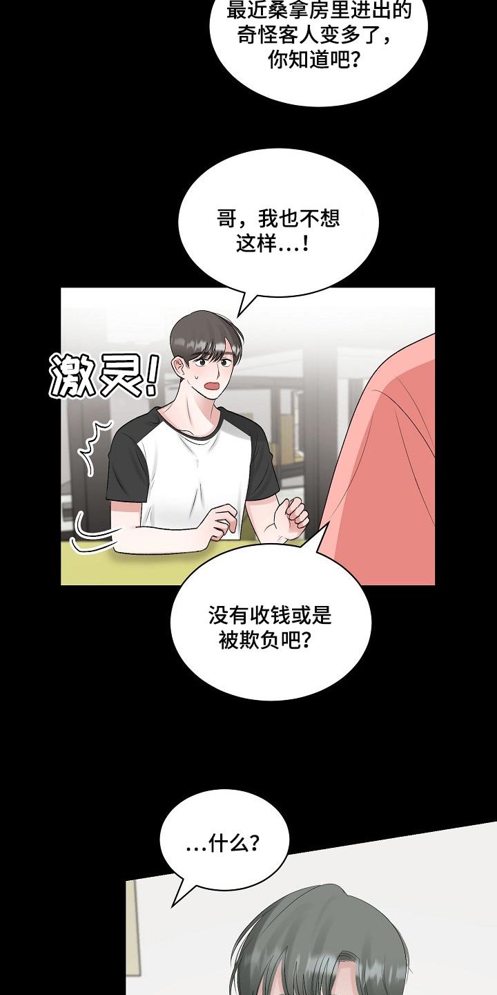 第87章：【第二季】苦恼