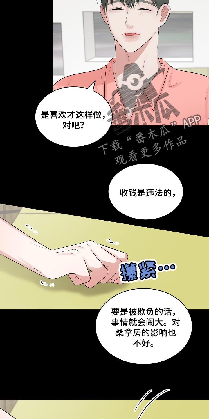 第87章：【第二季】苦恼