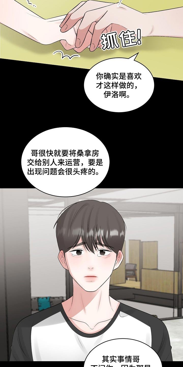 第87章：【第二季】苦恼
