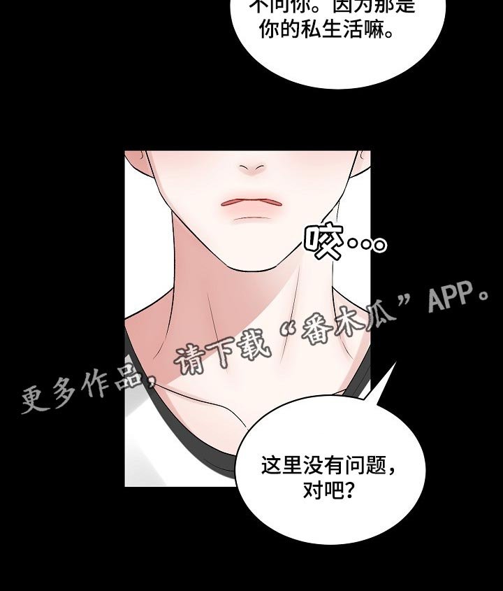 第87章：【第二季】苦恼
