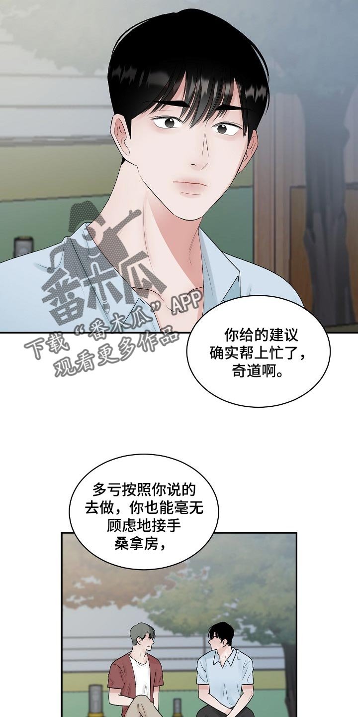 第88章：【第二季】完美的一天