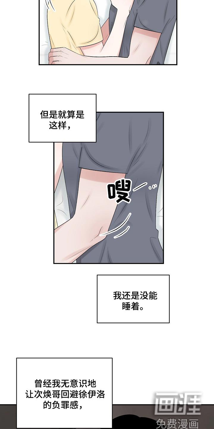 第90章：【第二季】坦白