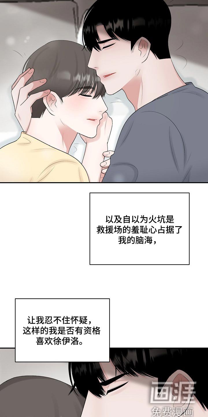 第90章：【第二季】坦白