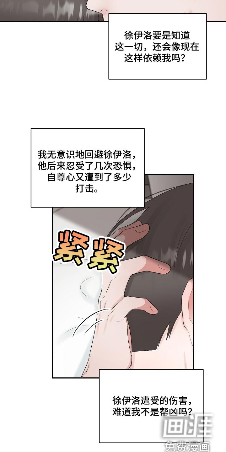 第90章：【第二季】坦白