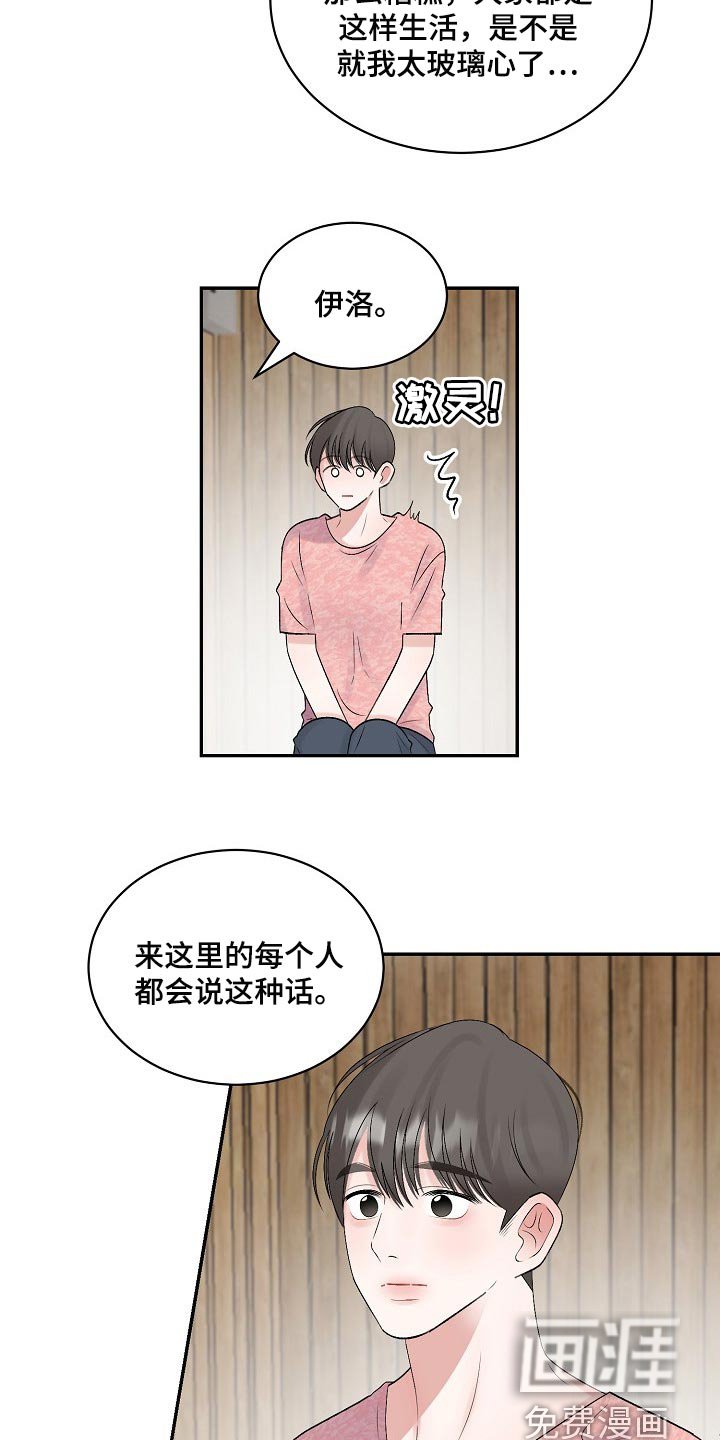 第90章：【第二季】坦白