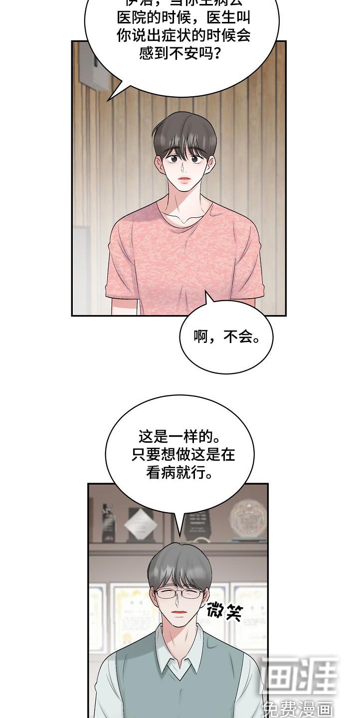 第90章：【第二季】坦白