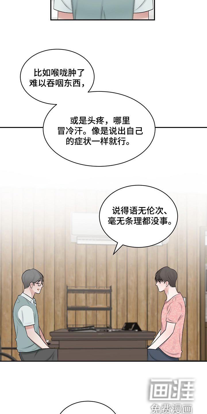 第90章：【第二季】坦白