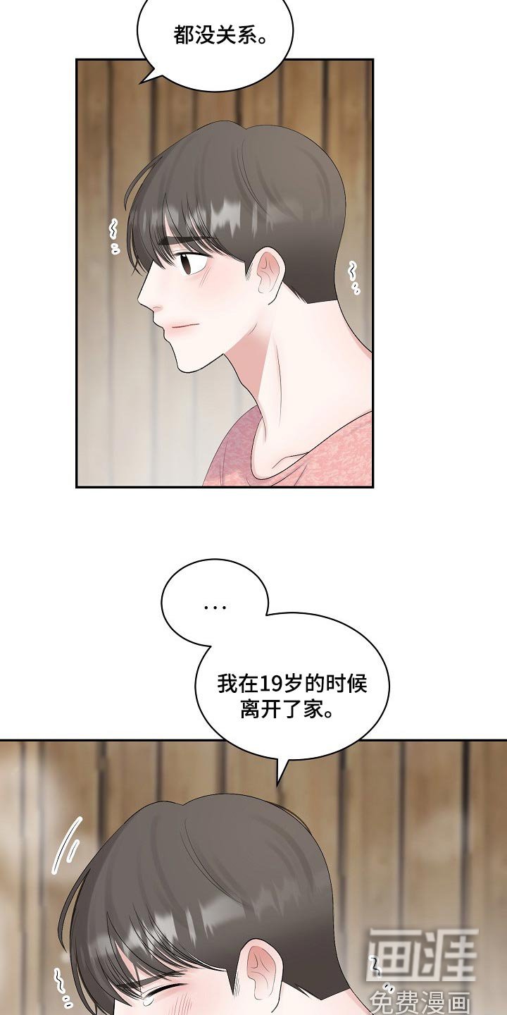 第90章：【第二季】坦白
