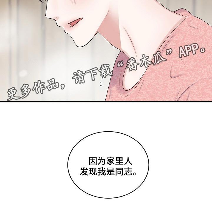 第90章：【第二季】坦白