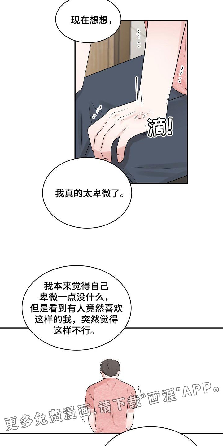 第91章：【第二季】太卑微了