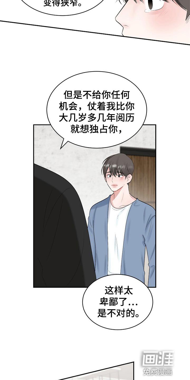 第94章：【第二季】不是抛弃你