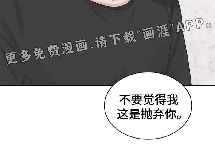 第94章：【第二季】不是抛弃你
