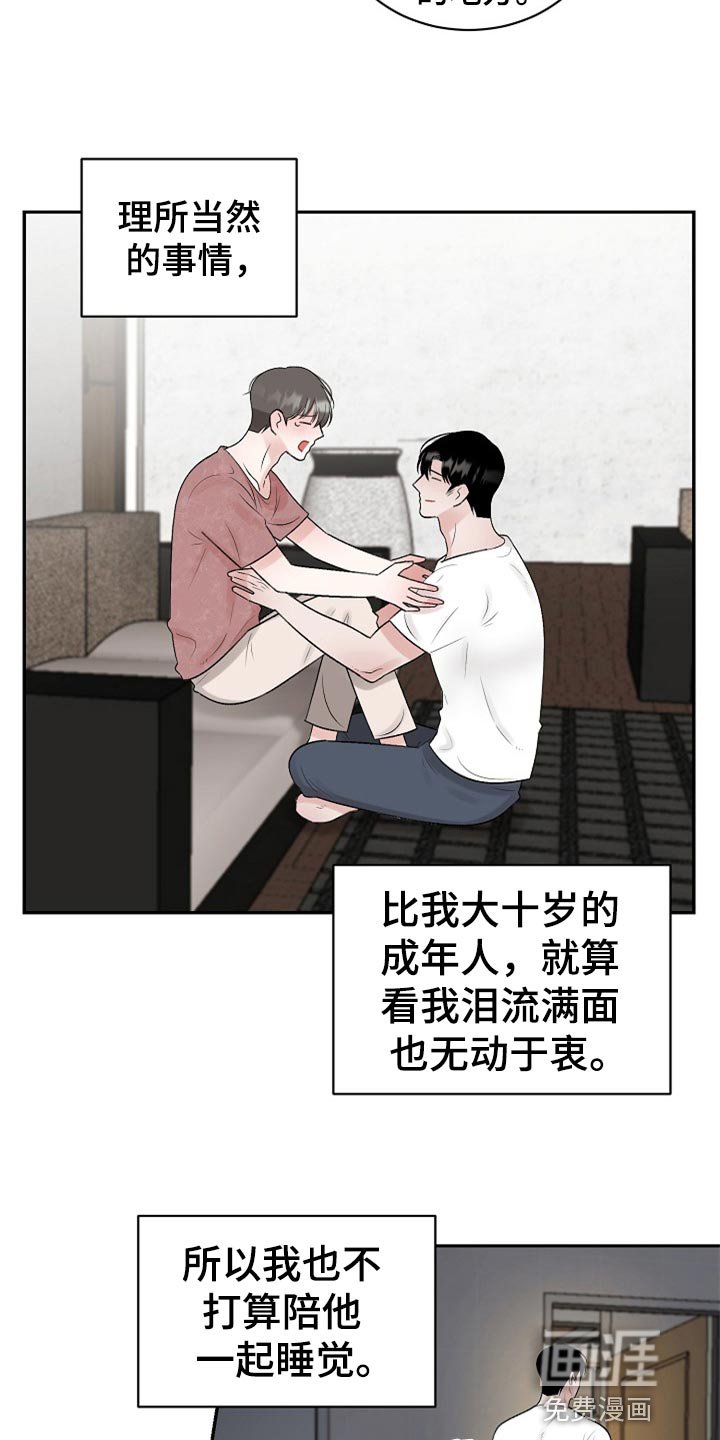 第95章：【第二季】变成更好的人