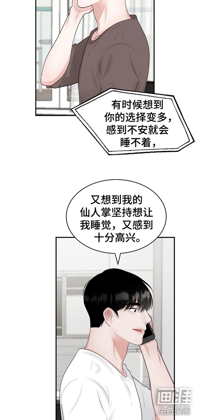 第96章：【第二季】我真的好想你（完结）