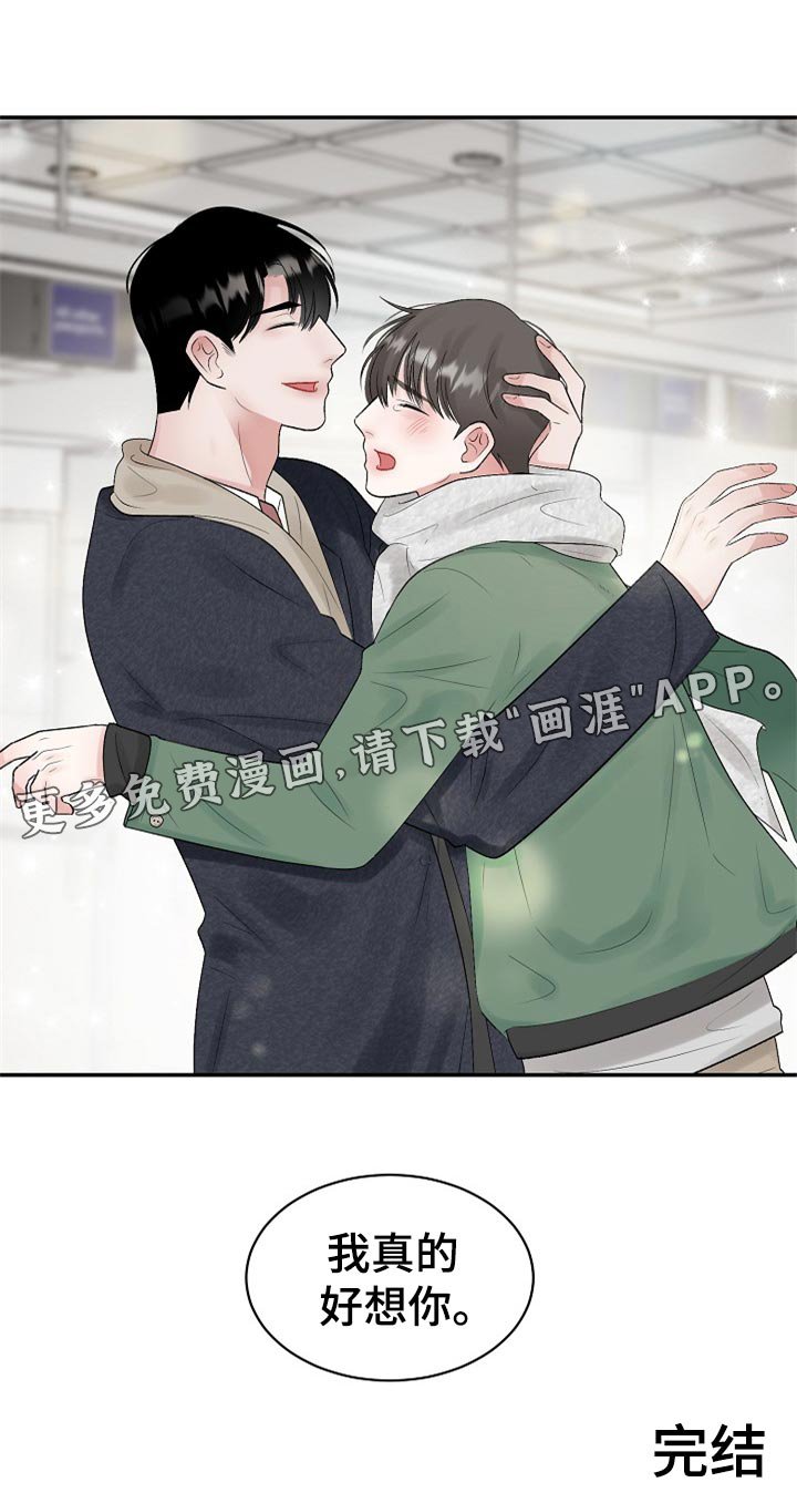 第96章：【第二季】我真的好想你（完结）