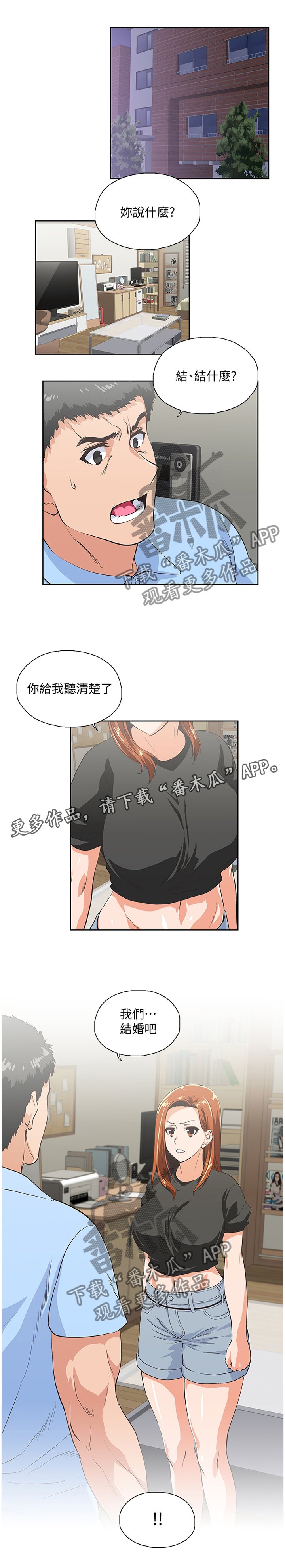 第100章：我们结婚吧!