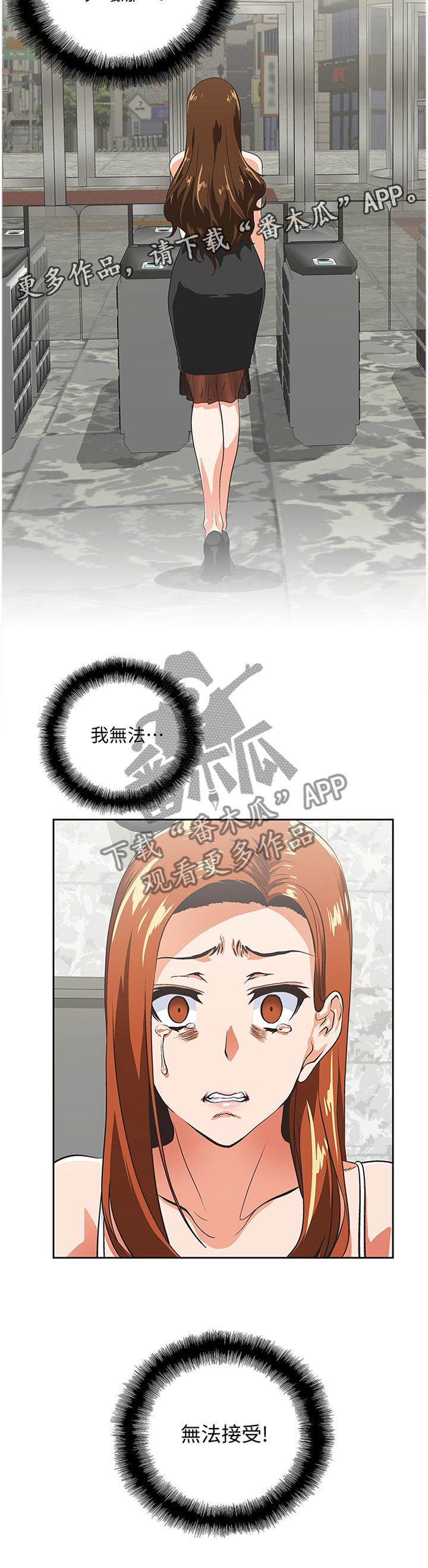 第105章：无法接受