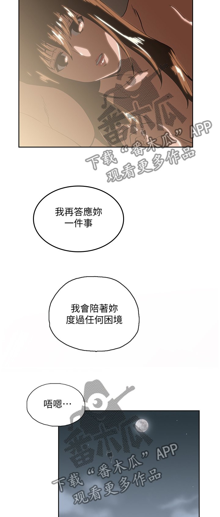 第108章：我会一直陪你