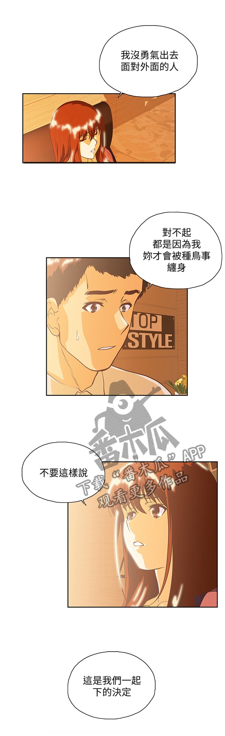 第111章：我们一起的决定