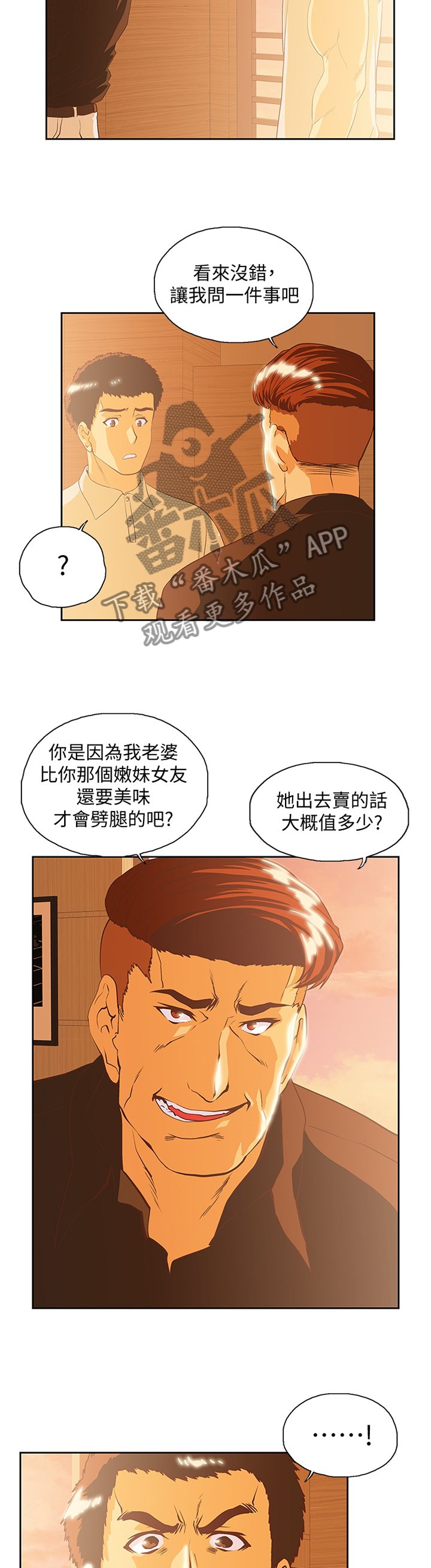 第112章：单独谈谈