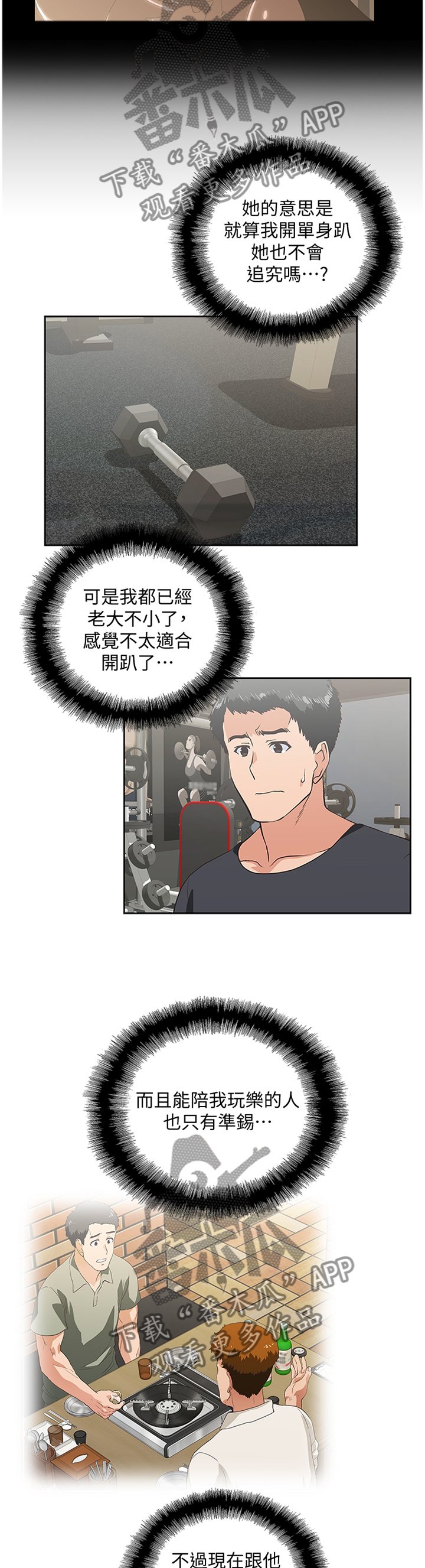 第119章：健身运动