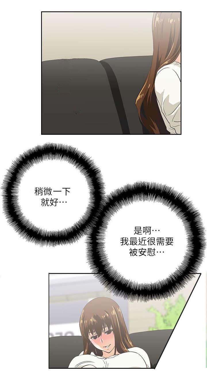 第12章：需要安慰