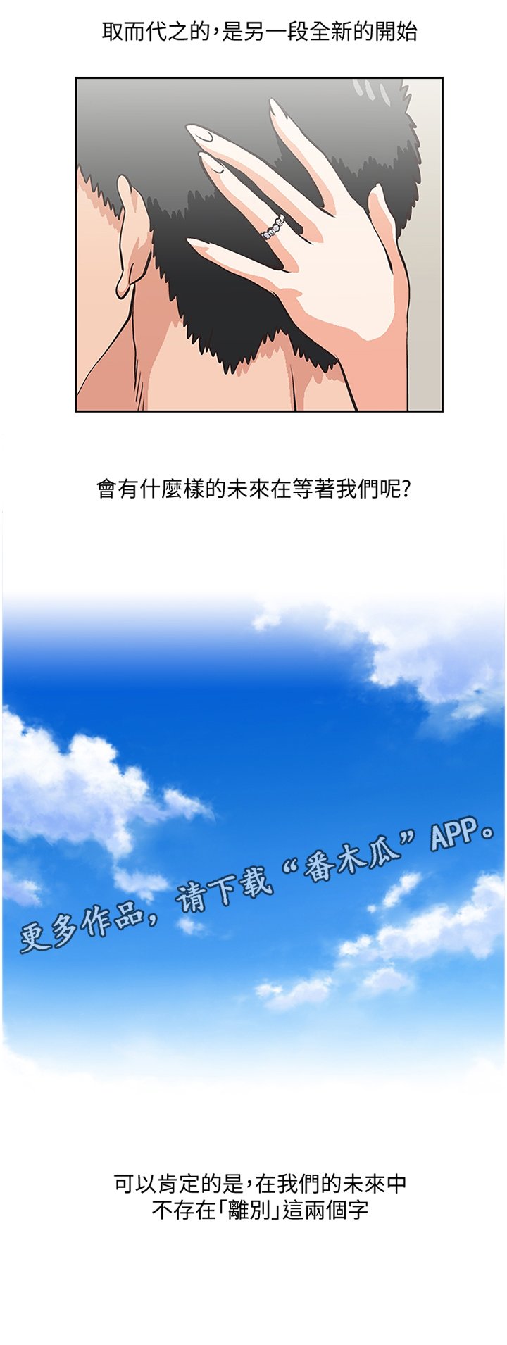 第124章：不存在"离别"(完结)