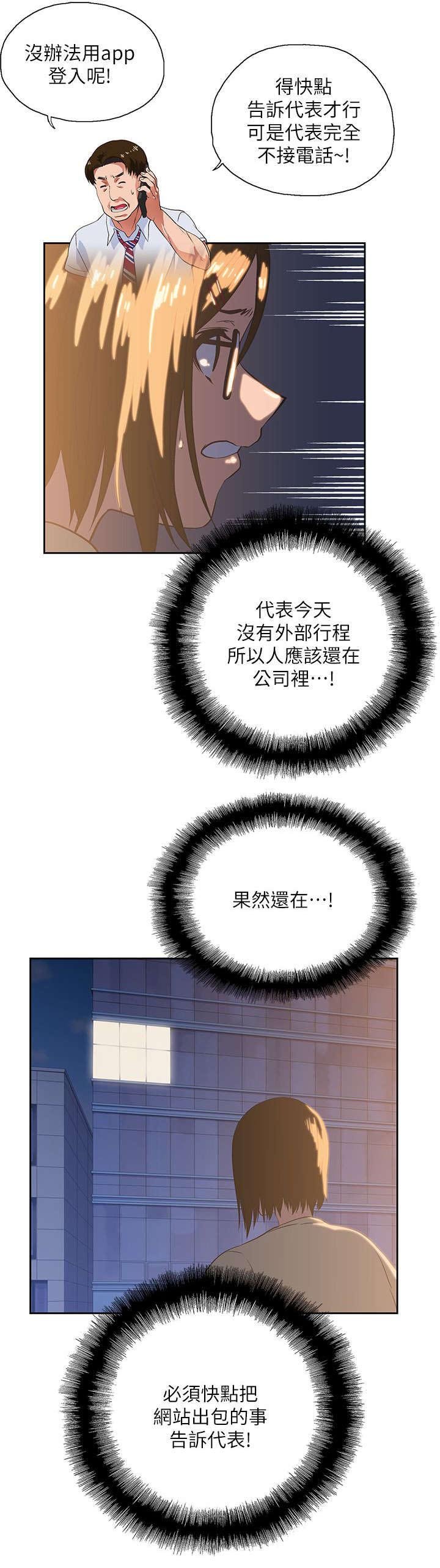 第20章：不速之客
