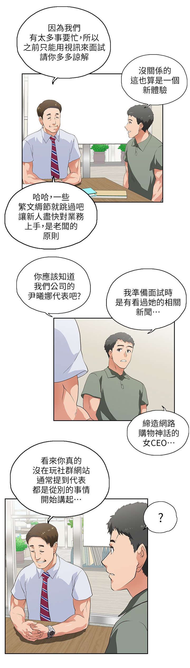 第3章：新的工作