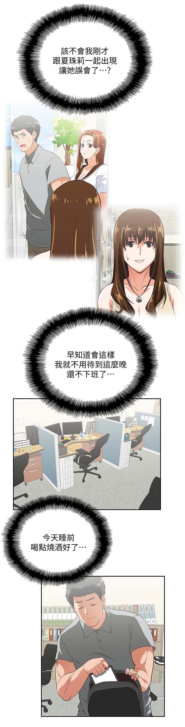 第36章：怀疑劈腿