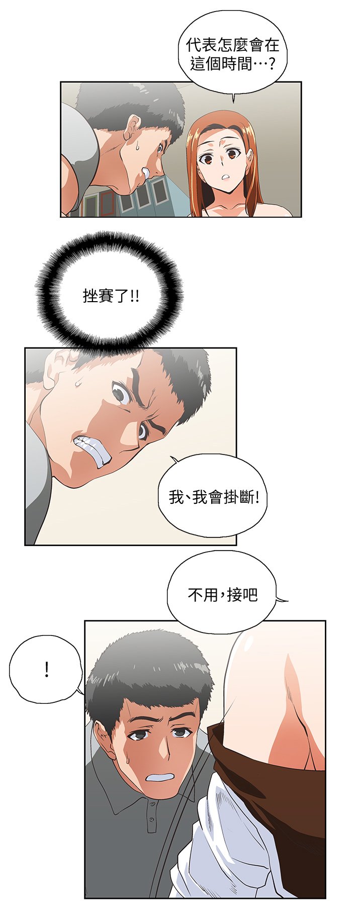 第38章：接电话