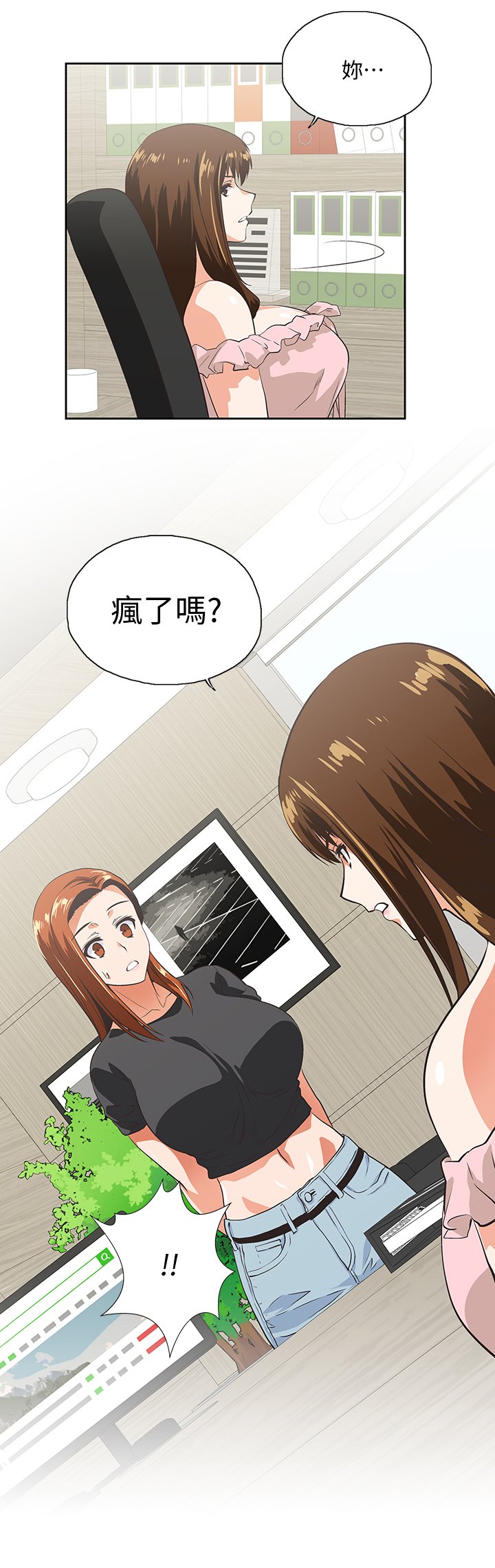 第42章：你疯了吗