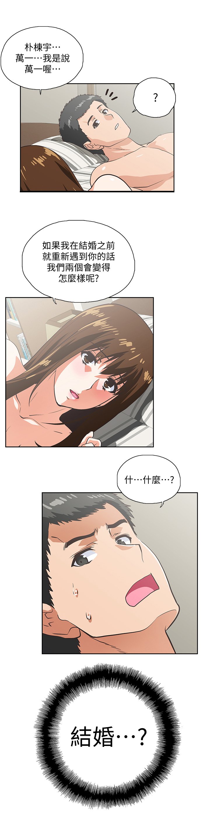 第44章：我们结婚吧
