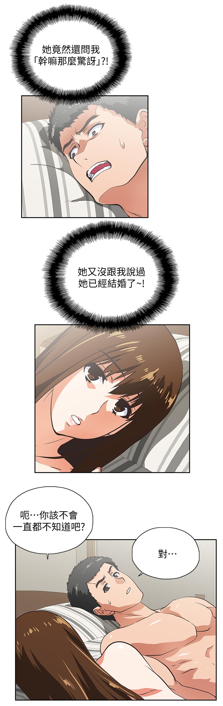第45章：婚前恐惧
