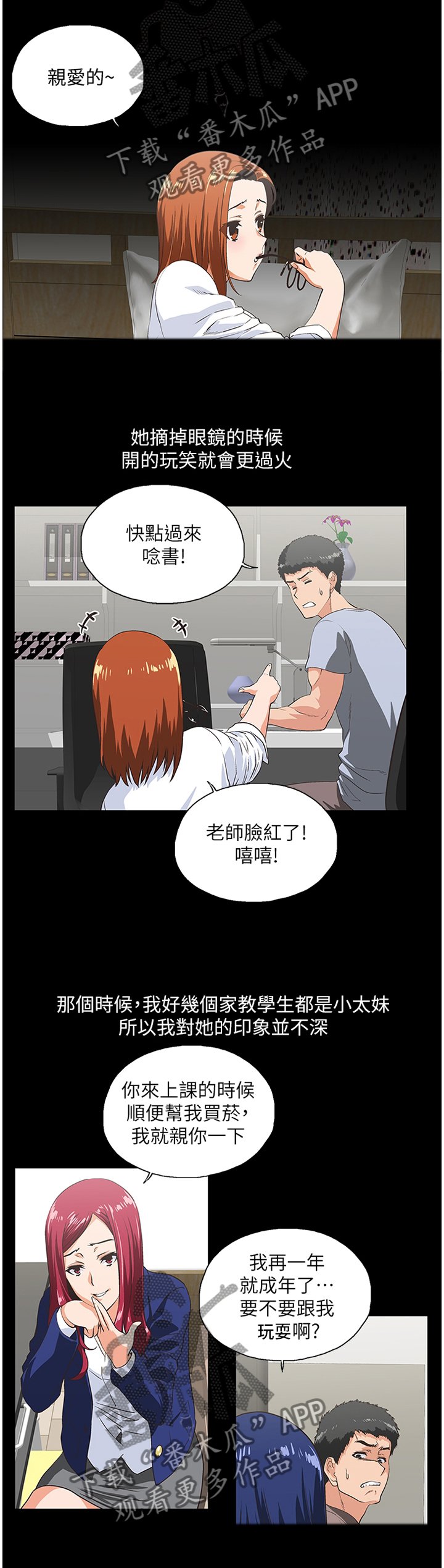 第49章：家庭教师