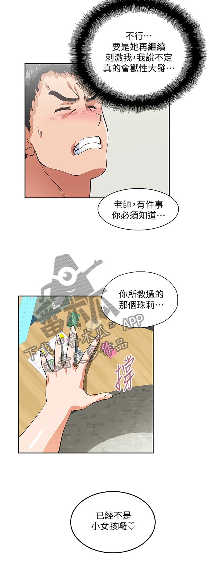 第51章：伪君子