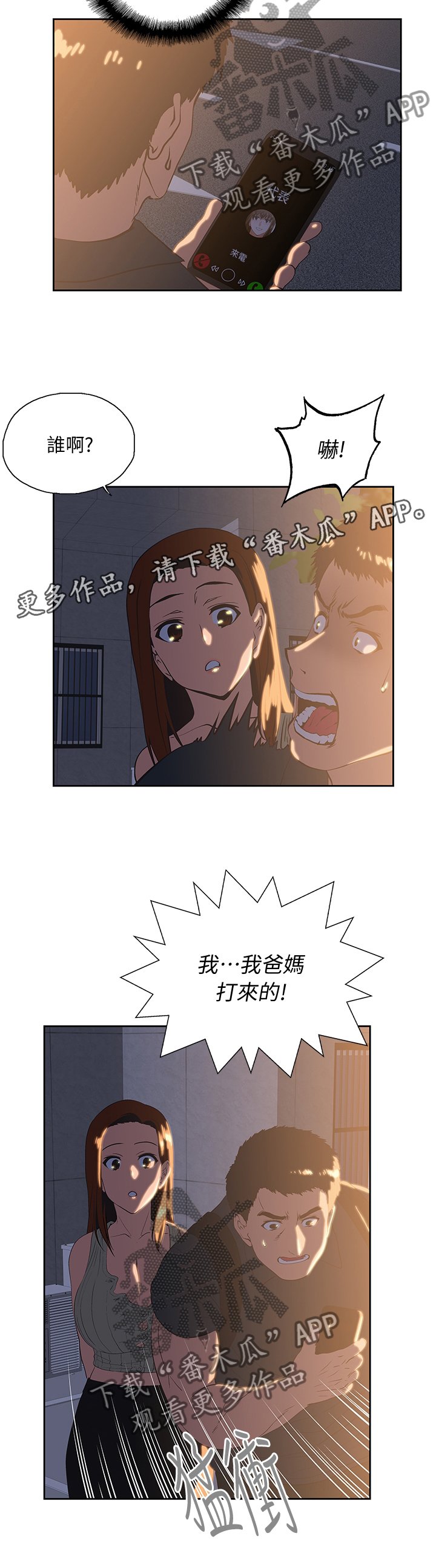 第57章：拒接电话