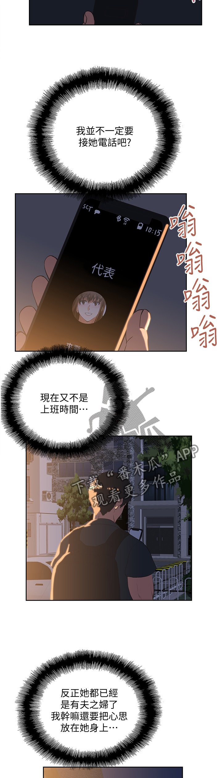 第57章：拒接电话