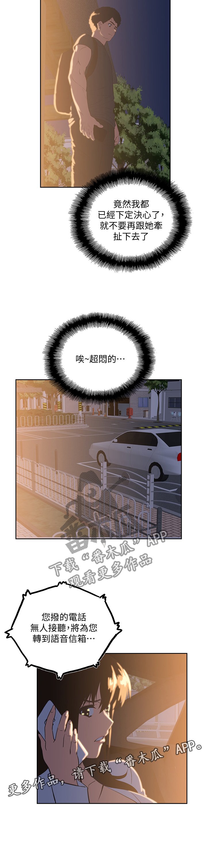 第57章：拒接电话