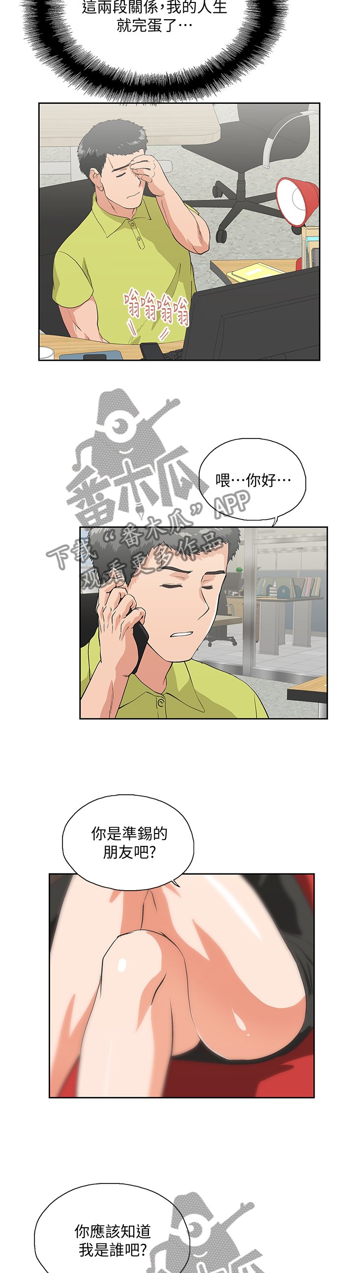 第58章：神秘电话