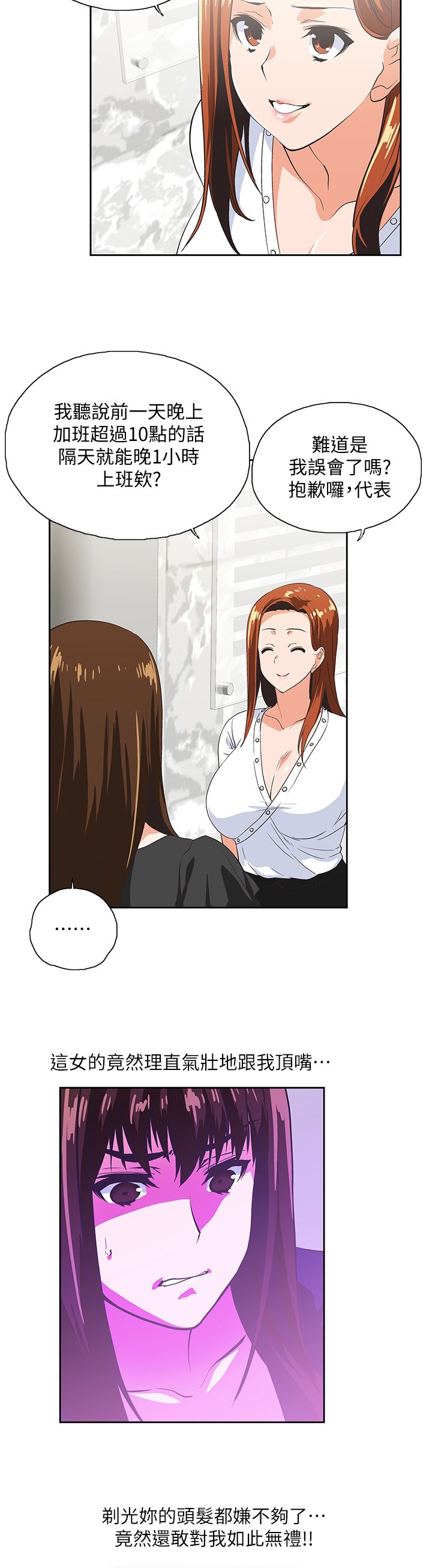 第61章：挑衅