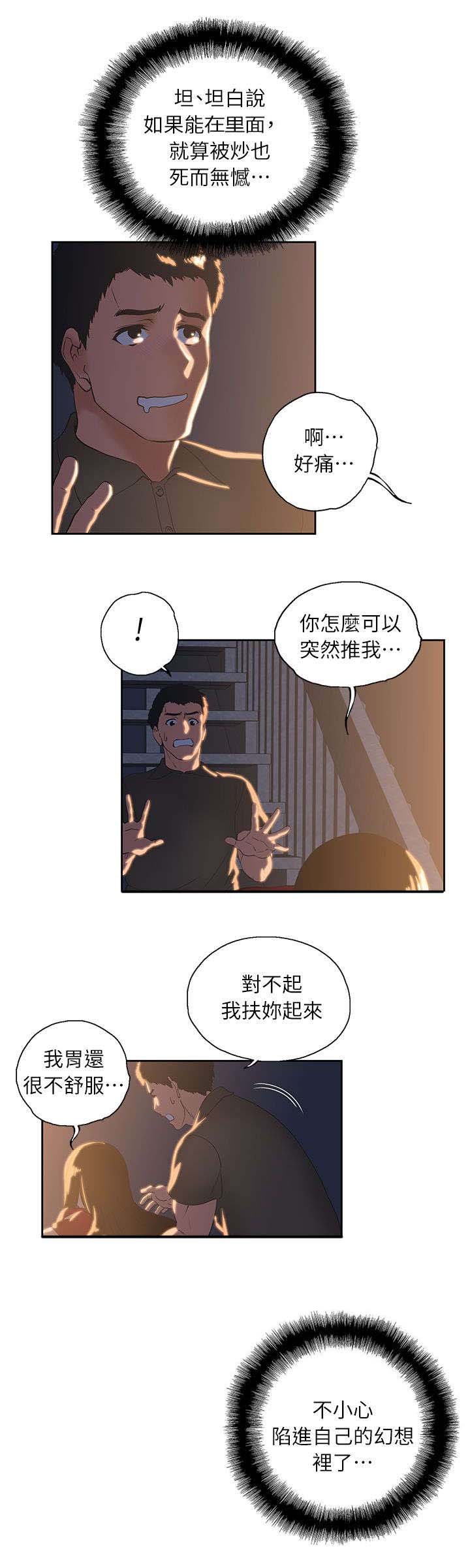 第7章：不要走