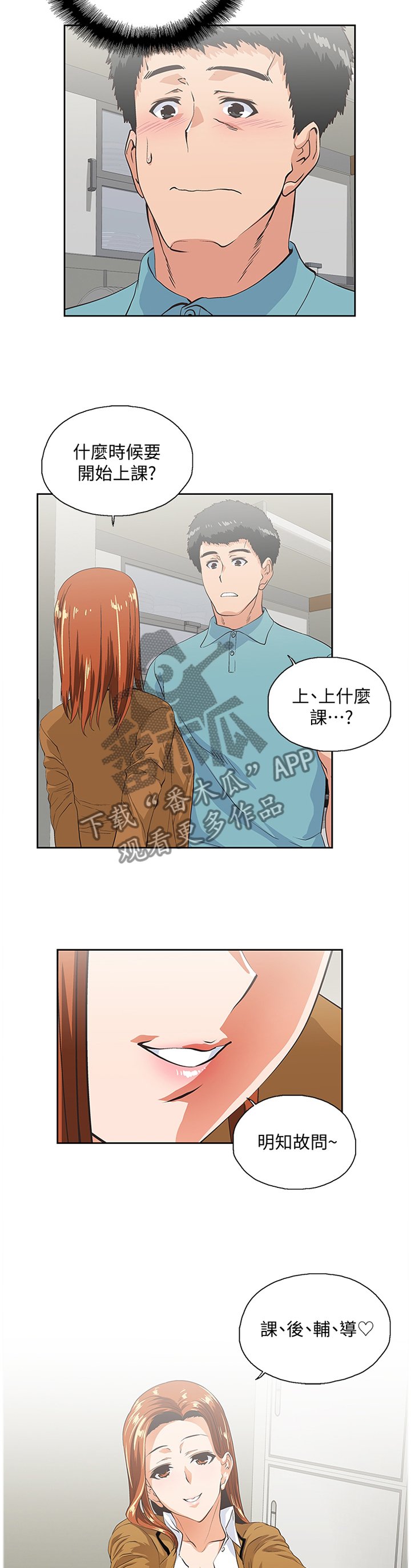 第76章：老师,你好温柔