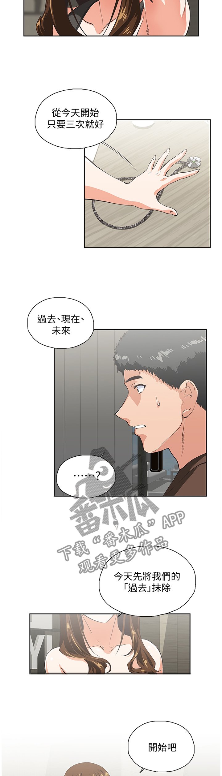 第79章：重要的事情