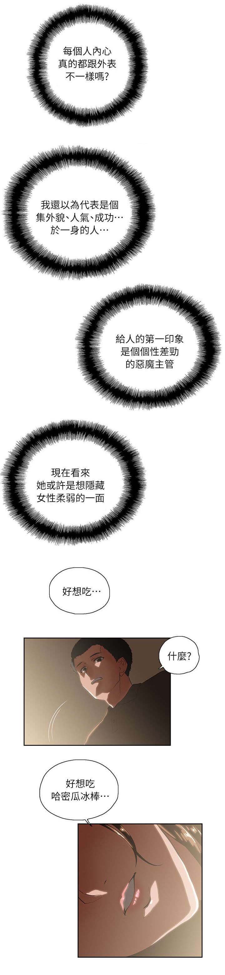第8章：哈密瓜冰棒